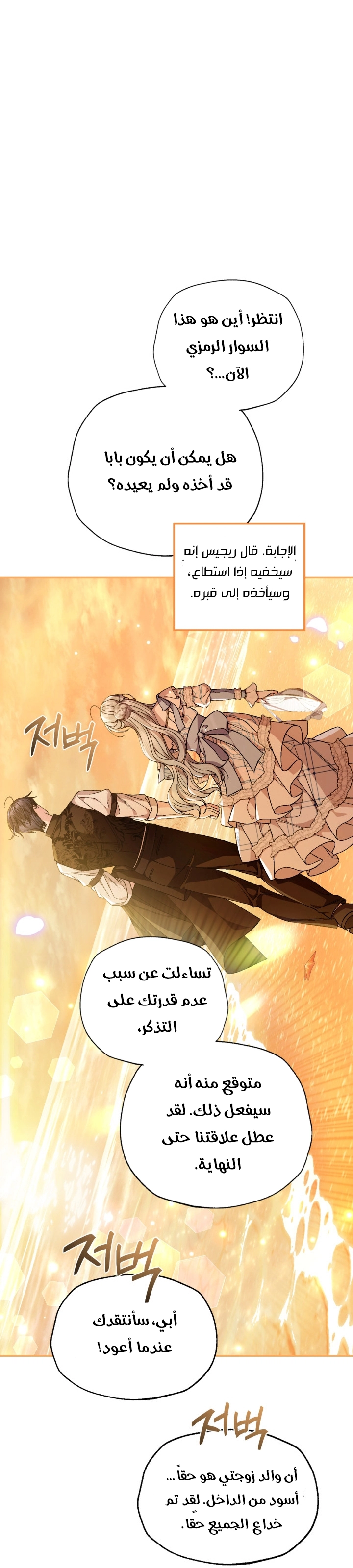 Father, I Don’t Want to Get Married! الفصل 124 صفحة 69