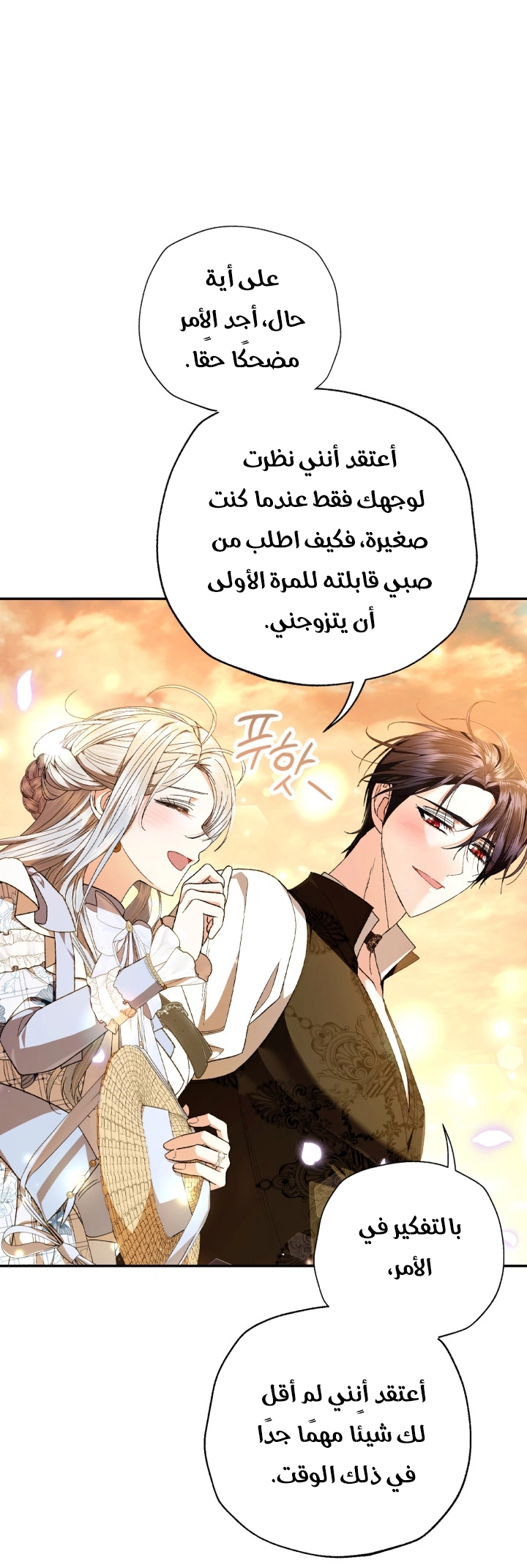 Father, I Don’t Want to Get Married! الفصل 124 صفحة 70