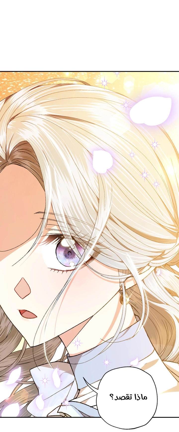 Father, I Don’t Want to Get Married! الفصل 124 صفحة 71