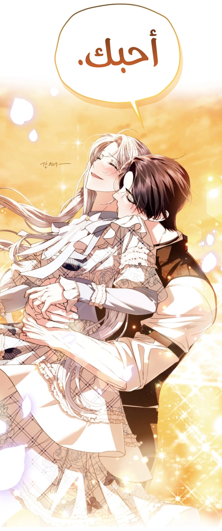 Father, I Don’t Want to Get Married! الفصل 124 صفحة 73