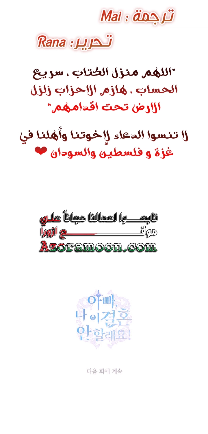 Father, I Don’t Want to Get Married! الفصل 124 صفحة 80