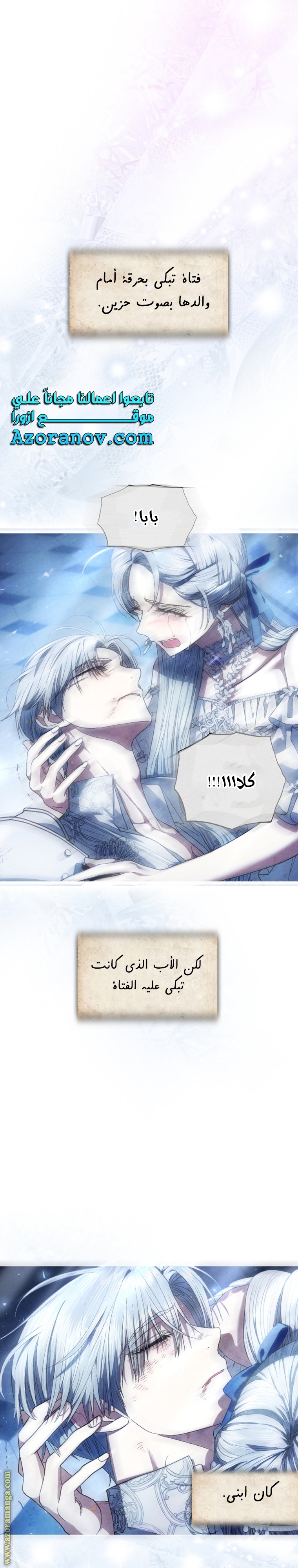 Father, I Don’t Want to Get Married! الفصل 113 صفحة 13