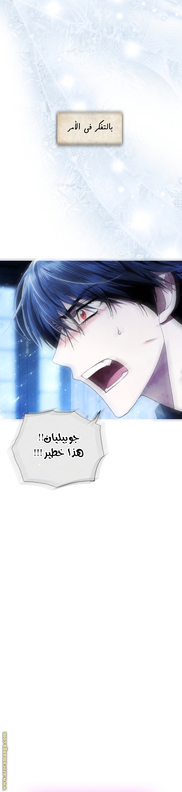 Father, I Don’t Want to Get Married! الفصل 113 صفحة 14