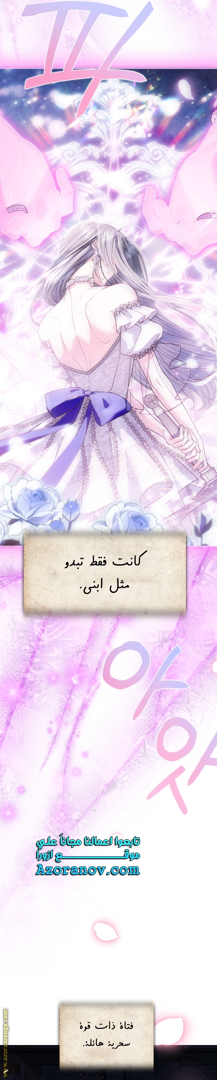 Father, I Don’t Want to Get Married! الفصل 113 صفحة 16