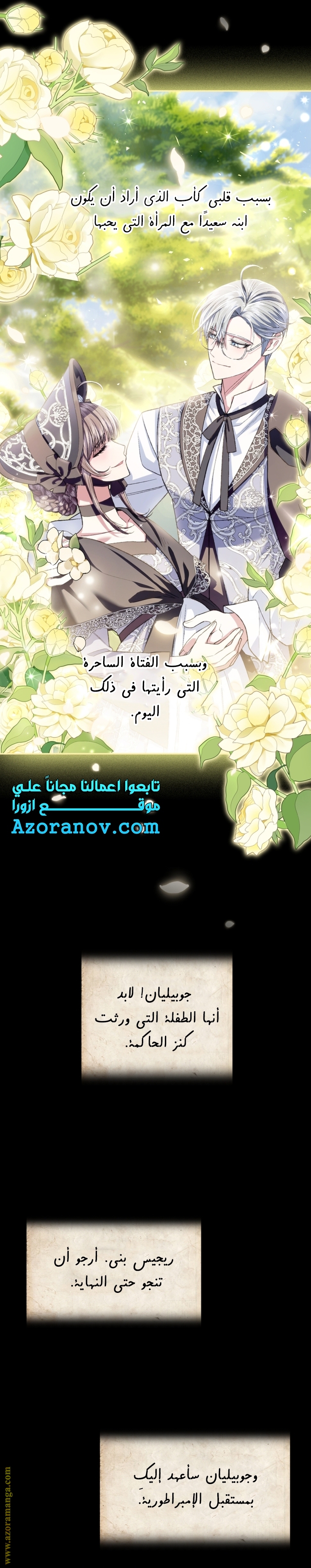 Father, I Don’t Want to Get Married! الفصل 113 صفحة 22