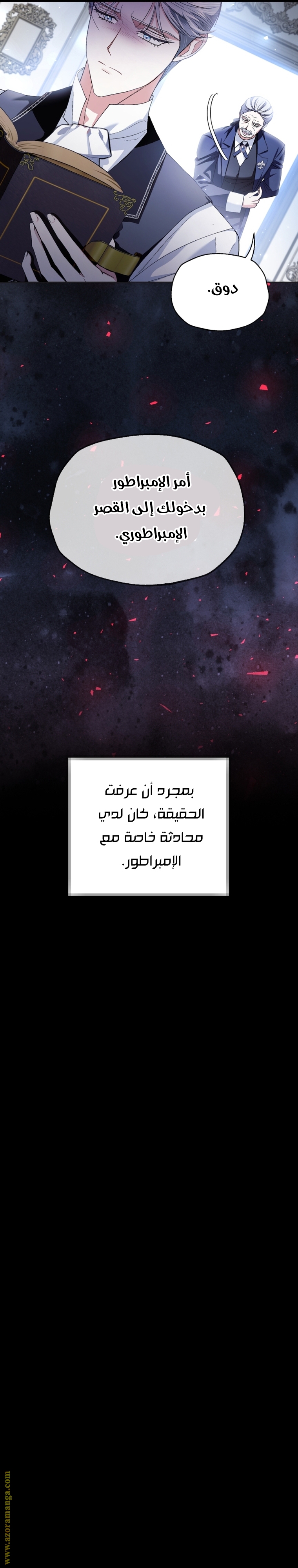 Father, I Don’t Want to Get Married! الفصل 113 صفحة 23