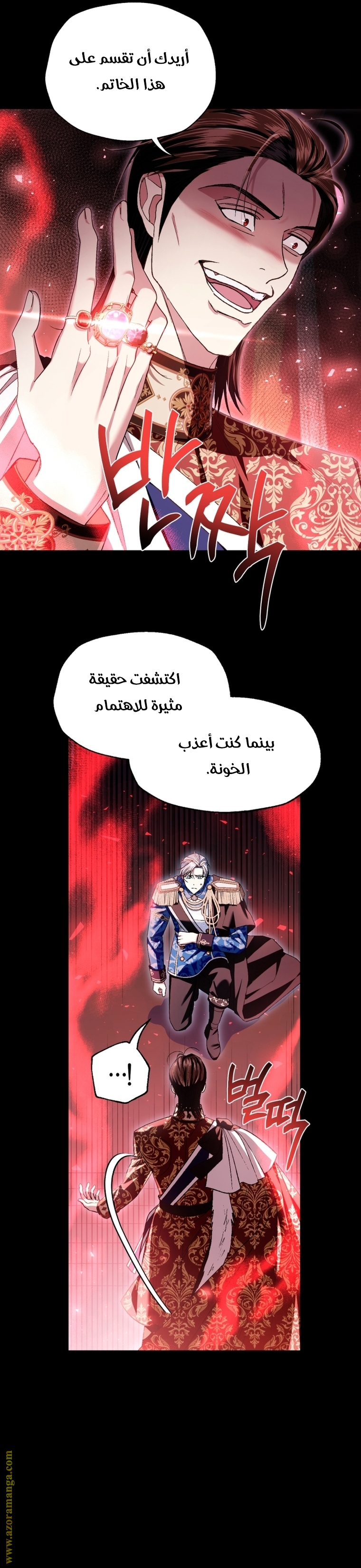 Father, I Don’t Want to Get Married! الفصل 113 صفحة 27