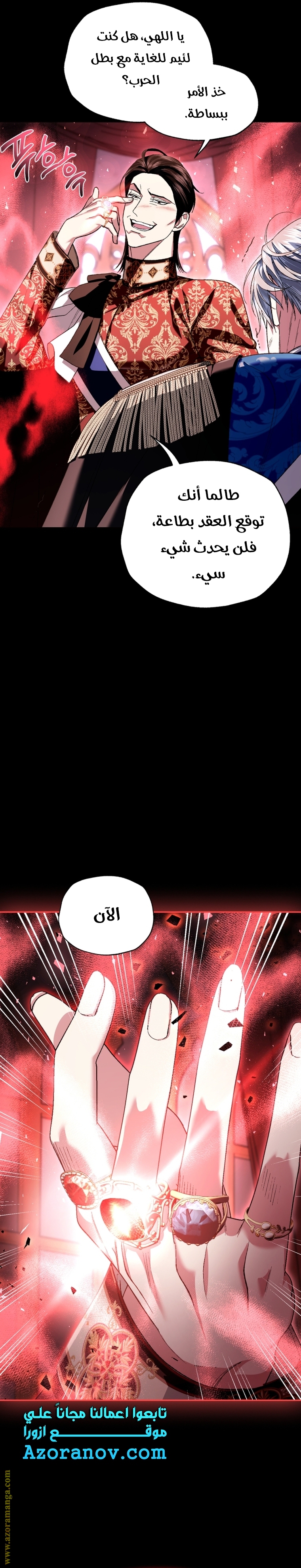 Father, I Don’t Want to Get Married! الفصل 113 صفحة 33