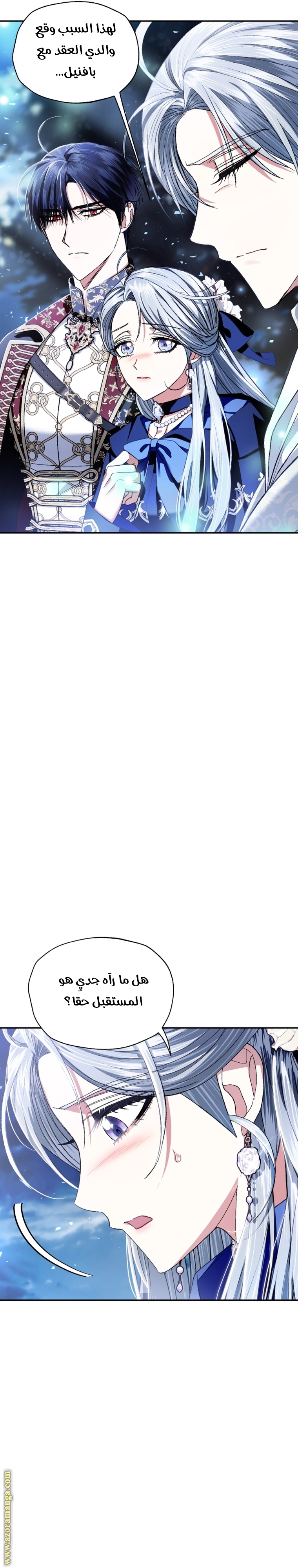 Father, I Don’t Want to Get Married! الفصل 113 صفحة 38