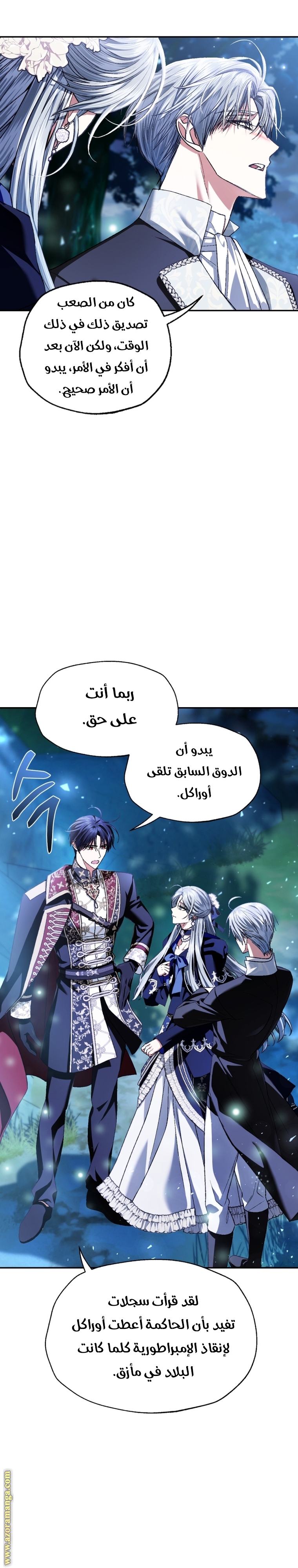 Father, I Don’t Want to Get Married! الفصل 113 صفحة 39