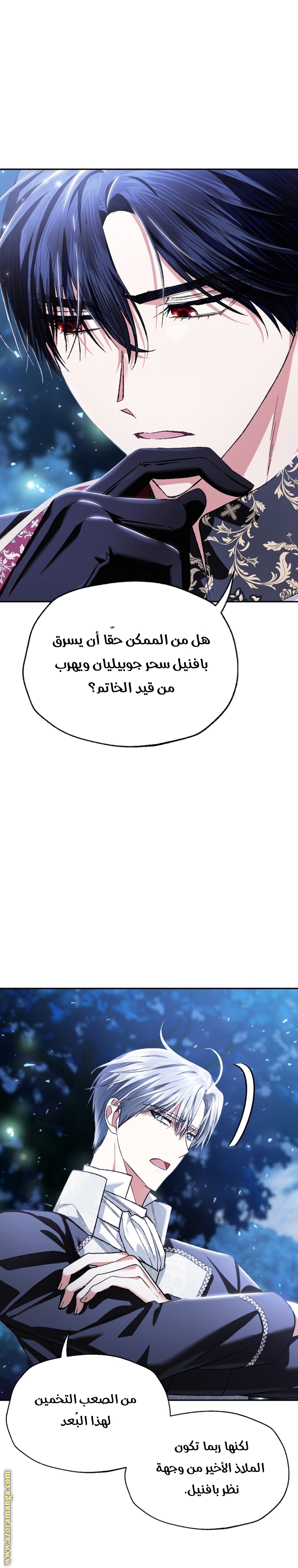 Father, I Don’t Want to Get Married! الفصل 113 صفحة 40