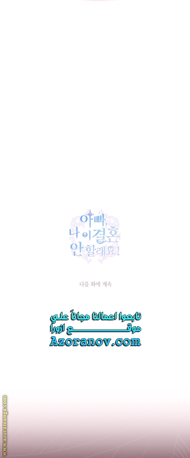 Father, I Don’t Want to Get Married! الفصل 113 صفحة 44