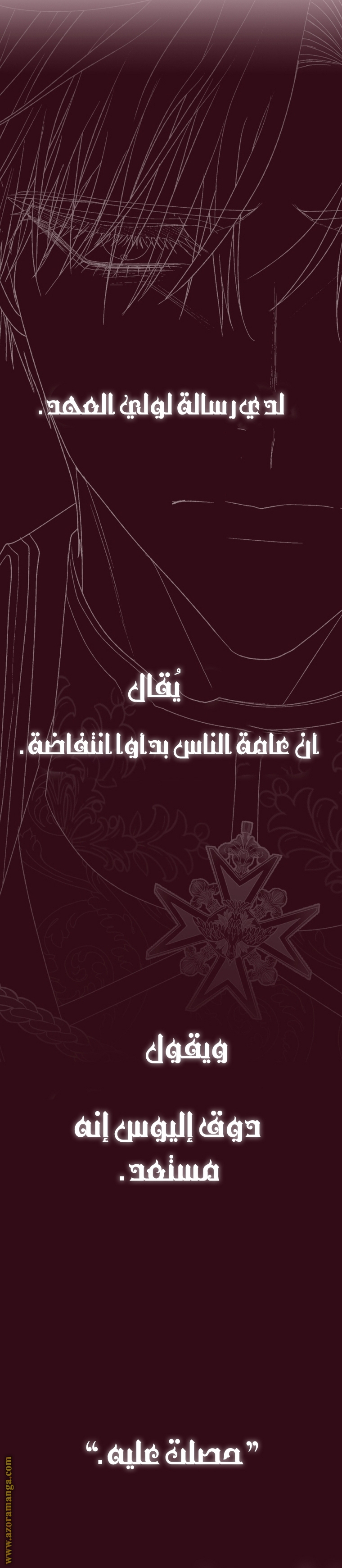 Father, I Don’t Want to Get Married! الفصل 113 صفحة 45