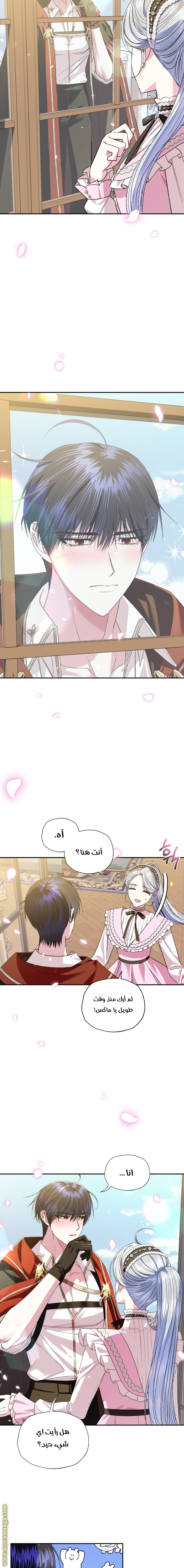 Father, I Don’t Want to Get Married! الفصل 60 صفحة 7