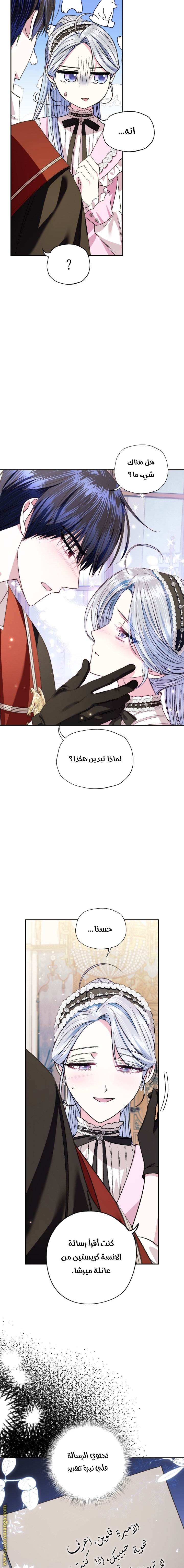 Father, I Don’t Want to Get Married! الفصل 60 صفحة 8