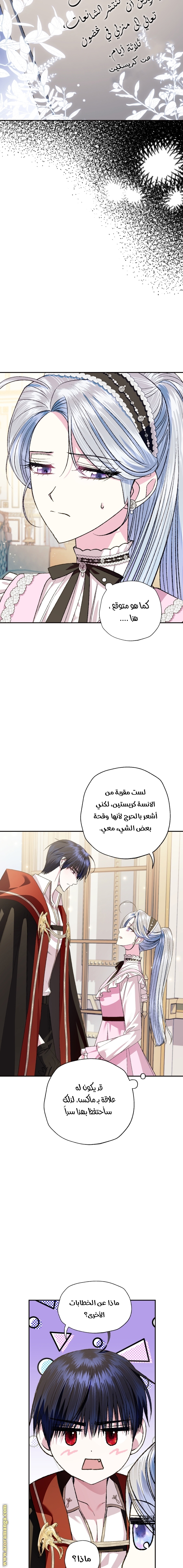 Father, I Don’t Want to Get Married! الفصل 60 صفحة 9