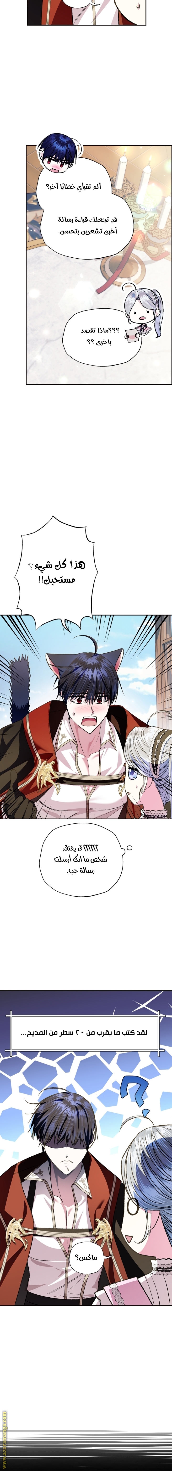 Father, I Don’t Want to Get Married! الفصل 60 صفحة 10