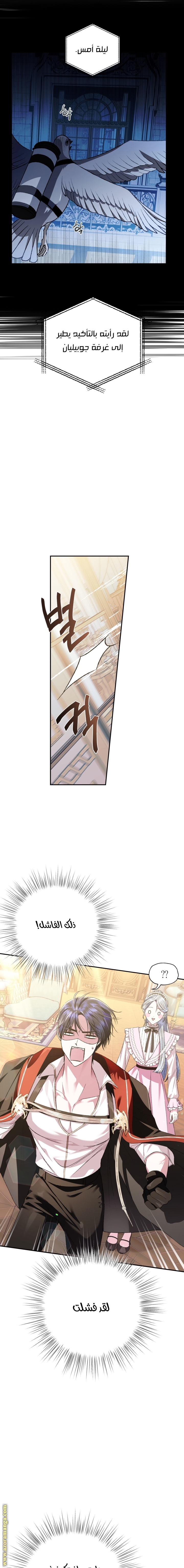 Father, I Don’t Want to Get Married! الفصل 60 صفحة 11