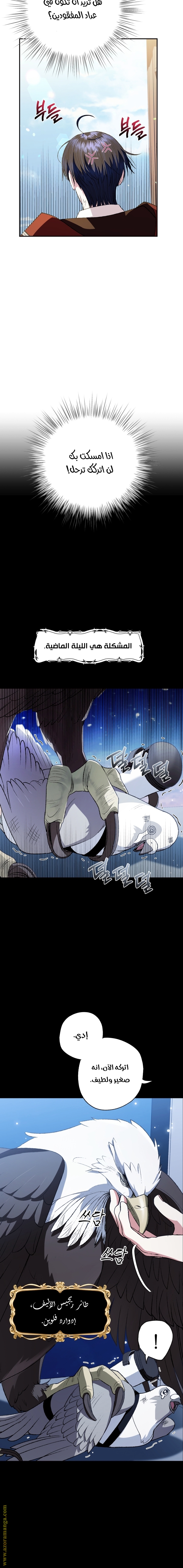 Father, I Don’t Want to Get Married! الفصل 60 صفحة 12