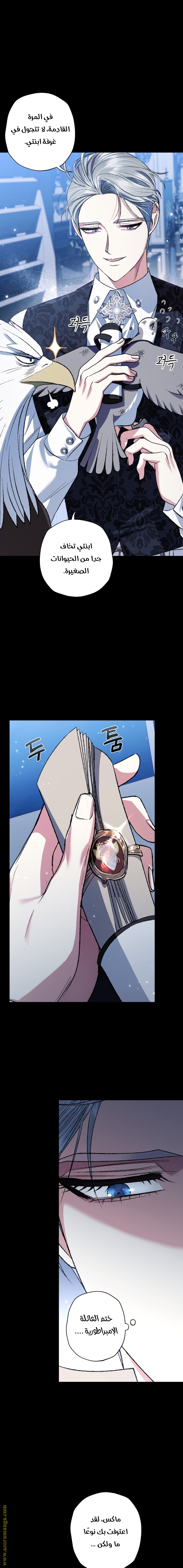 Father, I Don’t Want to Get Married! الفصل 60 صفحة 13