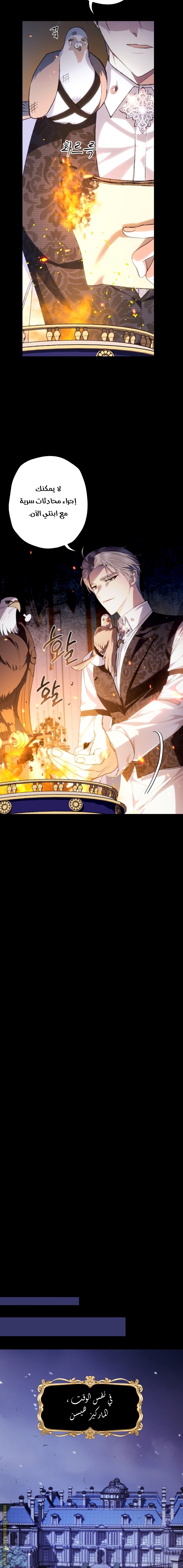 Father, I Don’t Want to Get Married! الفصل 60 صفحة 14