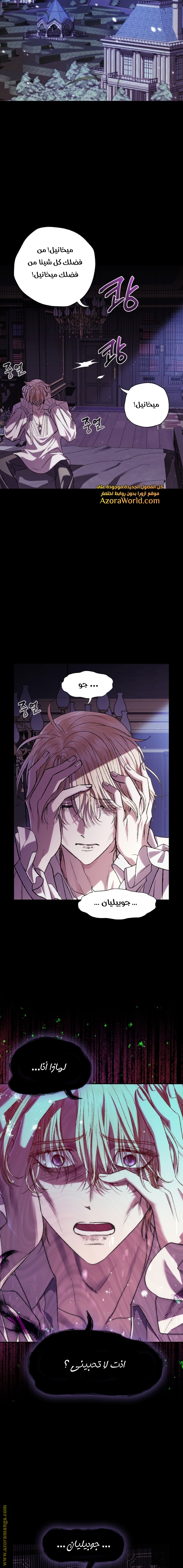 Father, I Don’t Want to Get Married! الفصل 60 صفحة 15