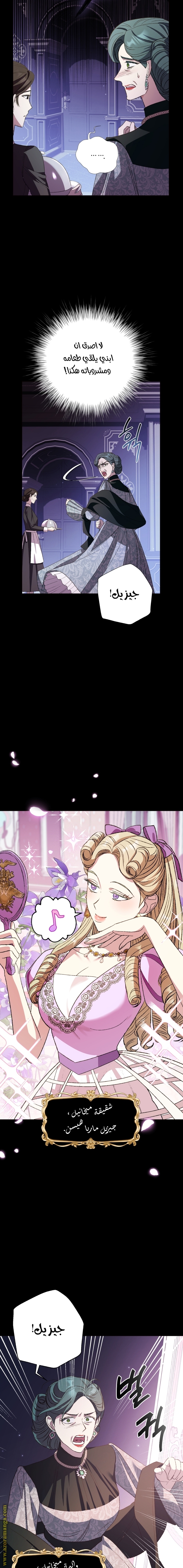 Father, I Don’t Want to Get Married! الفصل 60 صفحة 16