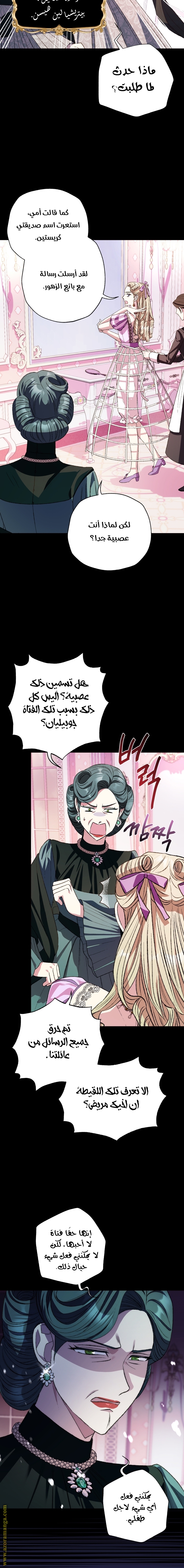 Father, I Don’t Want to Get Married! الفصل 60 صفحة 17