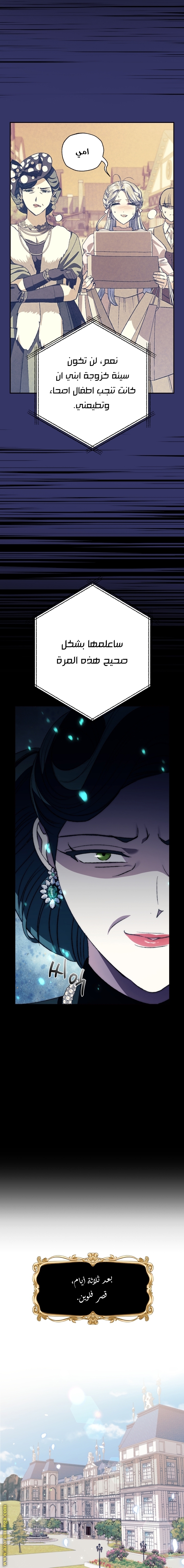 Father, I Don’t Want to Get Married! الفصل 60 صفحة 18