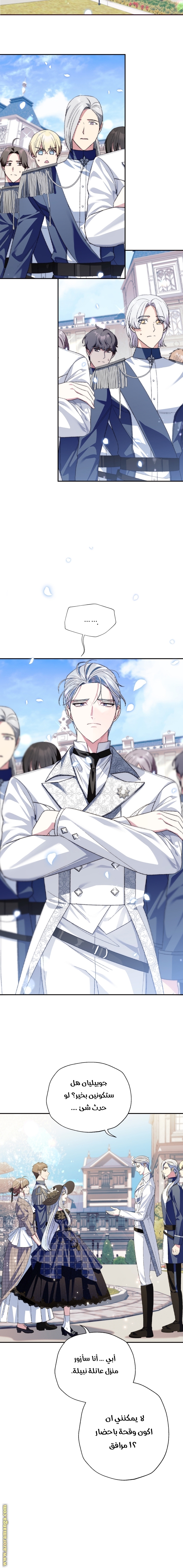 Father, I Don’t Want to Get Married! الفصل 60 صفحة 19