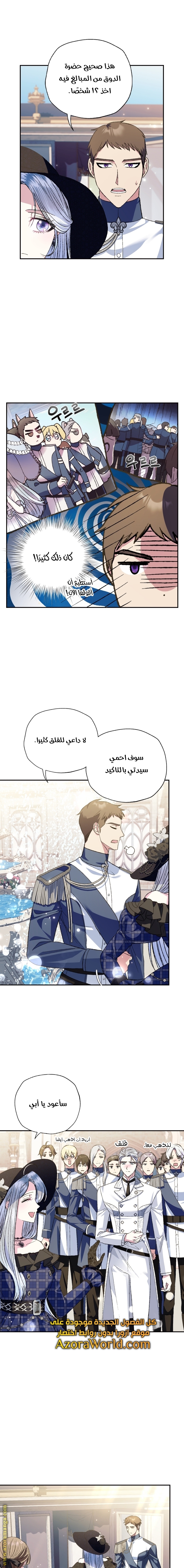 Father, I Don’t Want to Get Married! الفصل 60 صفحة 20