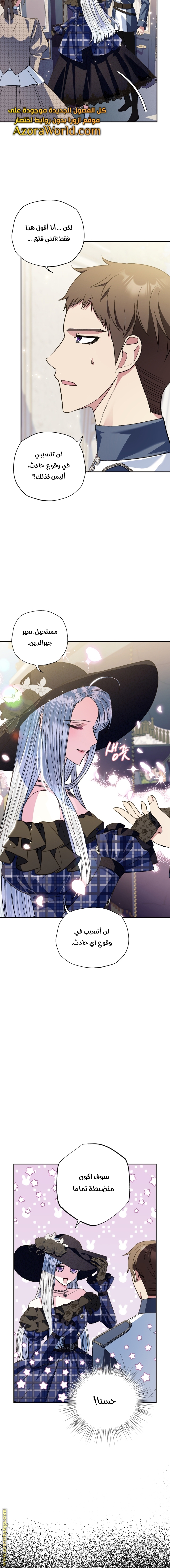 Father, I Don’t Want to Get Married! الفصل 60 صفحة 21