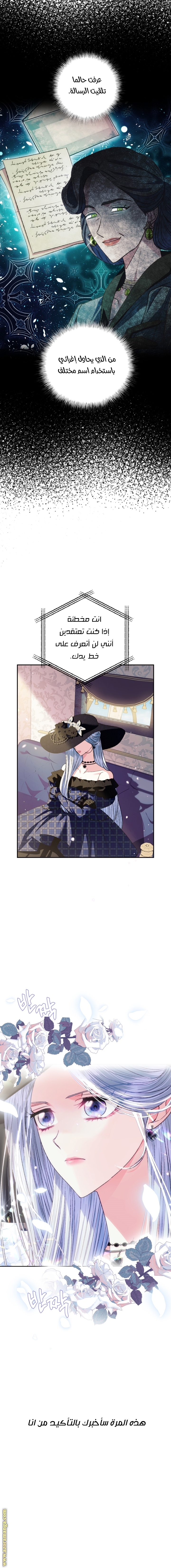 Father, I Don’t Want to Get Married! الفصل 60 صفحة 22