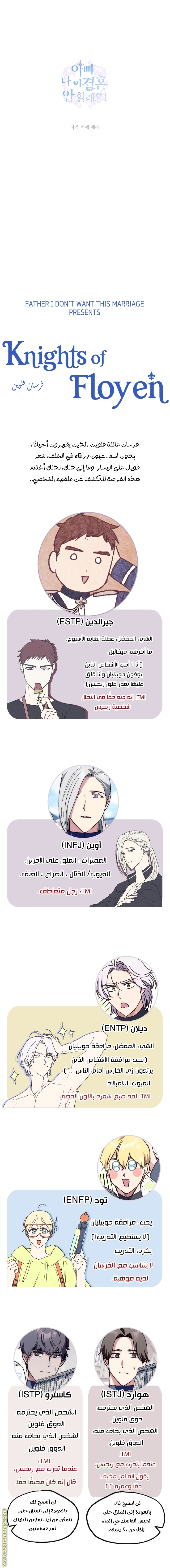 Father, I Don’t Want to Get Married! الفصل 60 صفحة 23