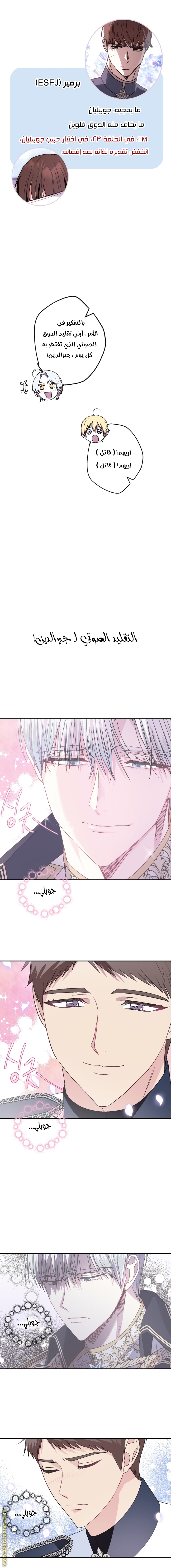 Father, I Don’t Want to Get Married! الفصل 60 صفحة 24