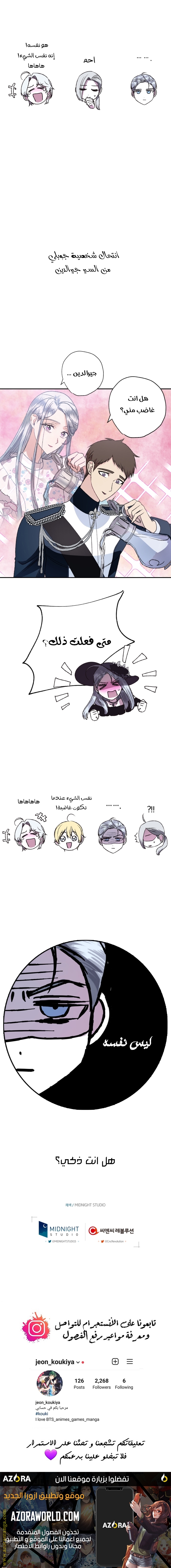 Father, I Don’t Want to Get Married! الفصل 60 صفحة 25