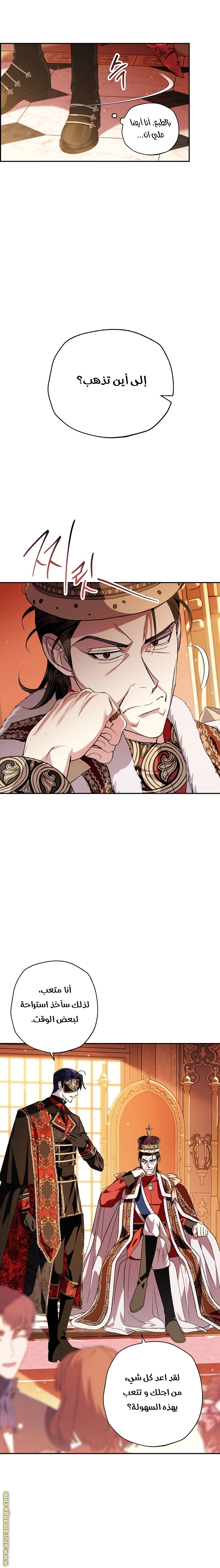 Father, I Don’t Want to Get Married! الفصل 57 صفحة 8