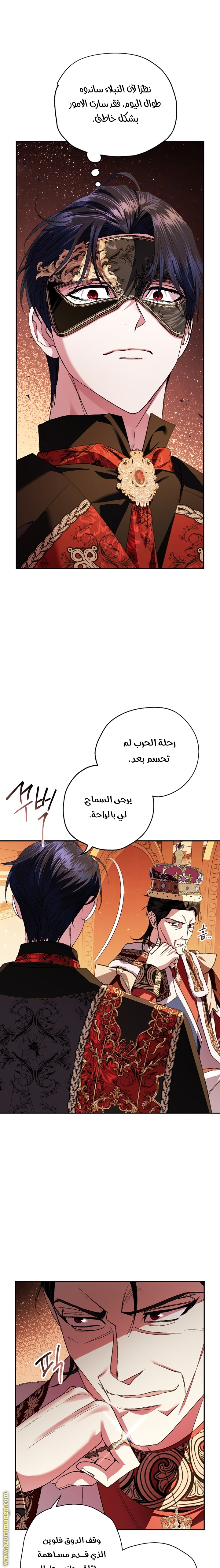 Father, I Don’t Want to Get Married! الفصل 57 صفحة 9