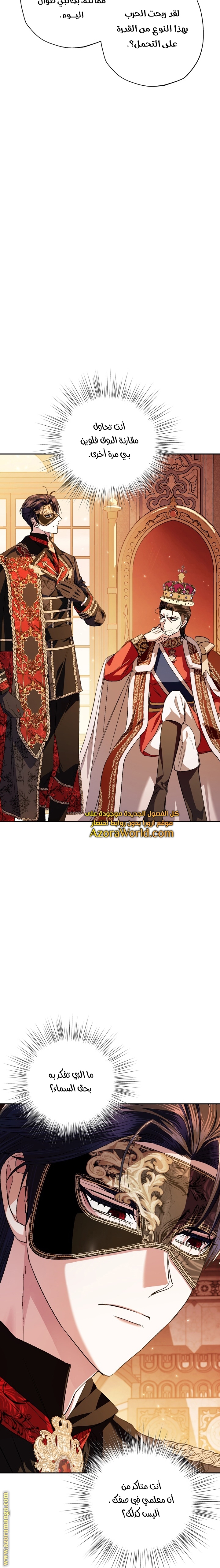 Father, I Don’t Want to Get Married! الفصل 57 صفحة 10