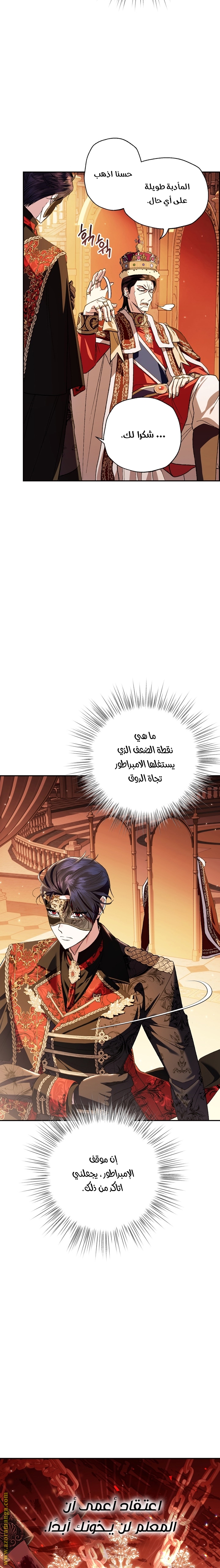 Father, I Don’t Want to Get Married! الفصل 57 صفحة 11