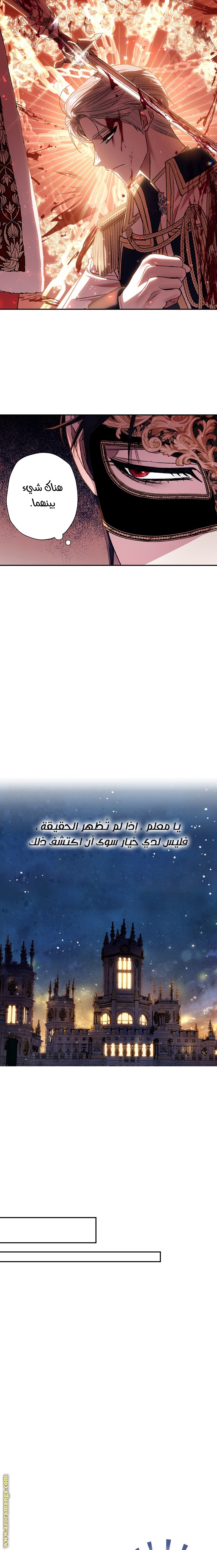 Father, I Don’t Want to Get Married! الفصل 57 صفحة 12