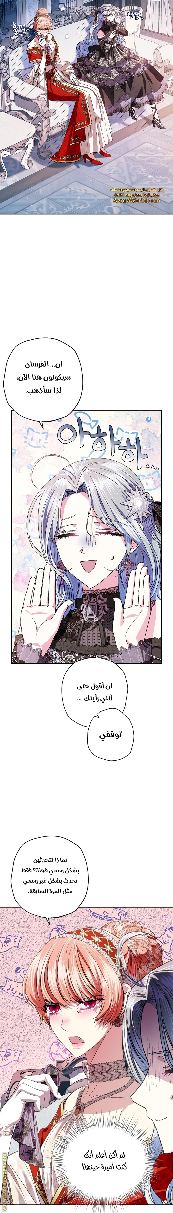 Father, I Don’t Want to Get Married! الفصل 57 صفحة 14