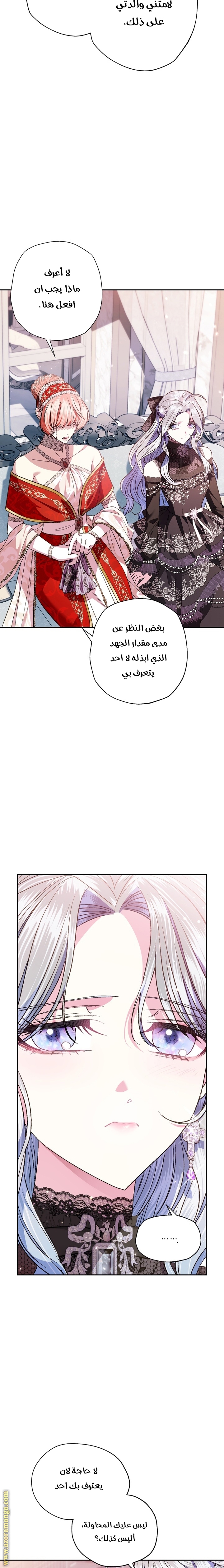 Father, I Don’t Want to Get Married! الفصل 57 صفحة 16