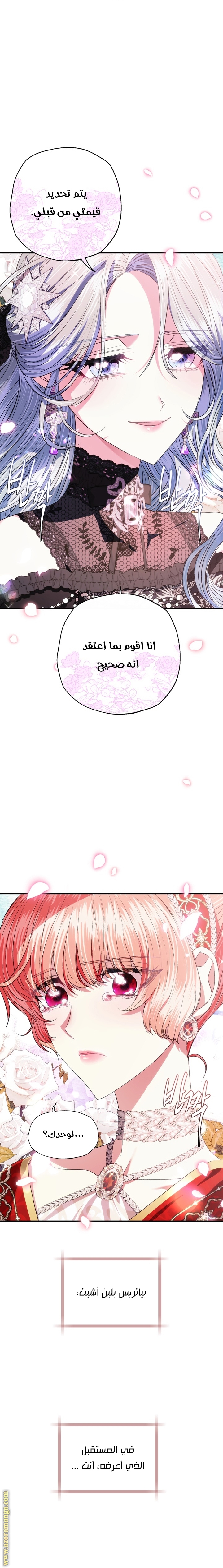 Father, I Don’t Want to Get Married! الفصل 57 صفحة 18