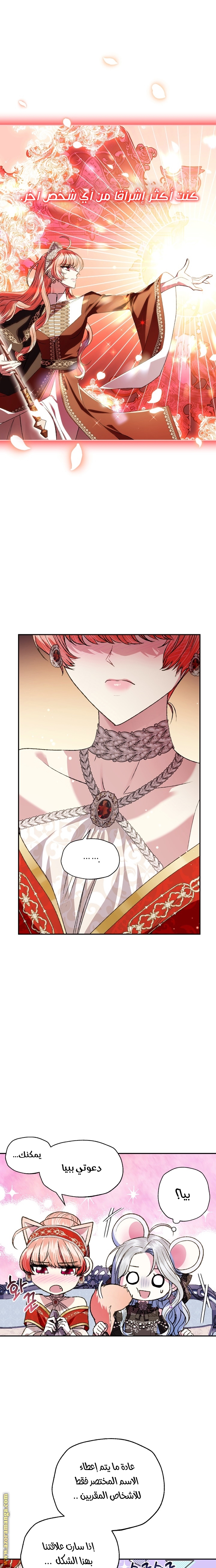 Father, I Don’t Want to Get Married! الفصل 57 صفحة 19