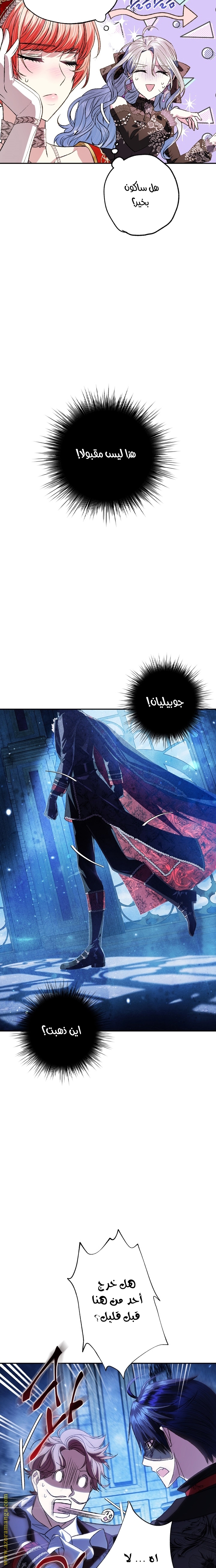 Father, I Don’t Want to Get Married! الفصل 57 صفحة 20