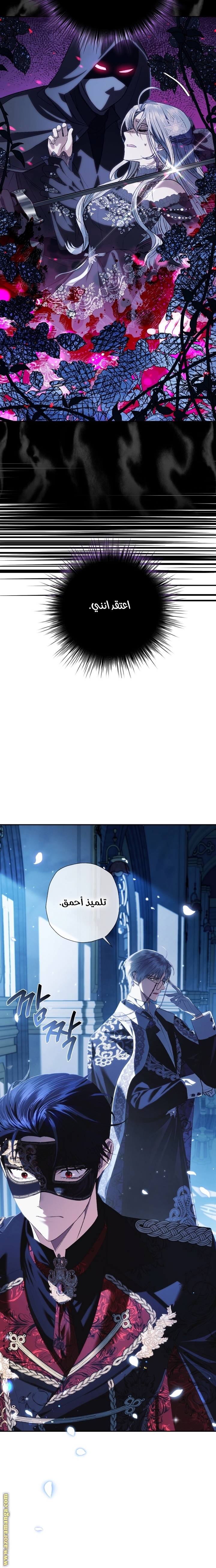 Father, I Don’t Want to Get Married! الفصل 57 صفحة 22