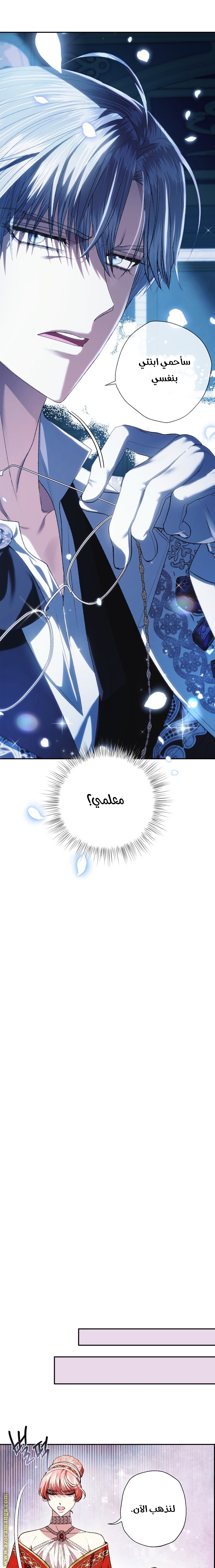 Father, I Don’t Want to Get Married! الفصل 57 صفحة 23