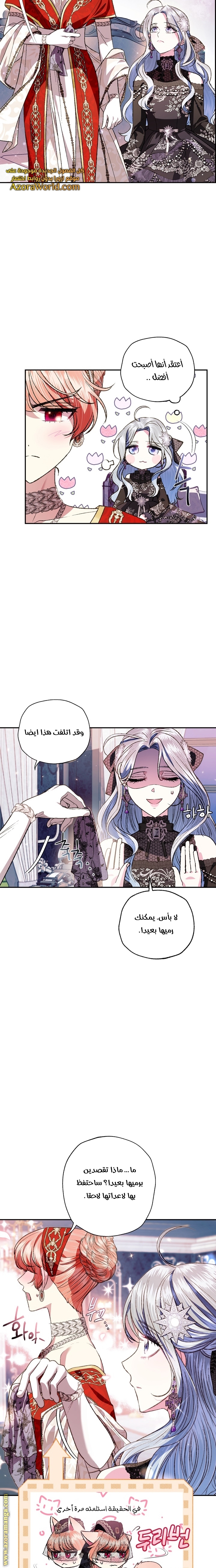 Father, I Don’t Want to Get Married! الفصل 57 صفحة 24