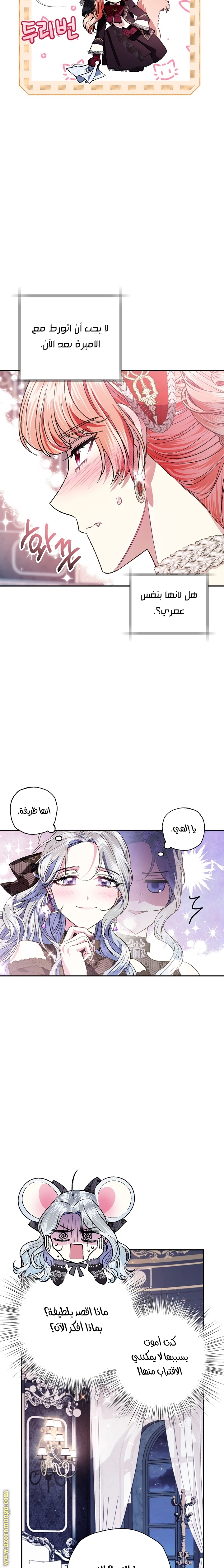 Father, I Don’t Want to Get Married! الفصل 57 صفحة 25